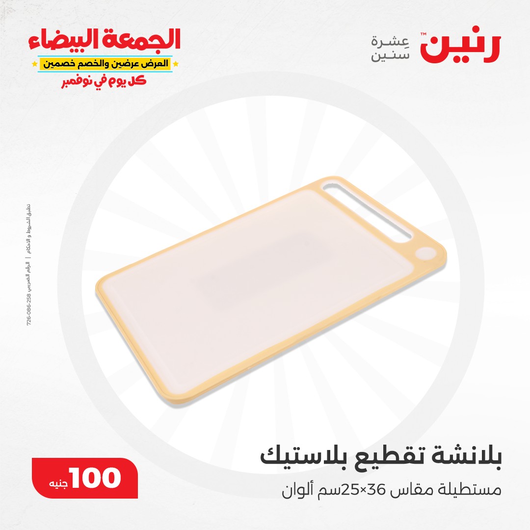 raneen offers from 19nov to 19nov 2024 عروض رنين من 19 نوفمبر حتى 19 نوفمبر 2024 صفحة رقم 24